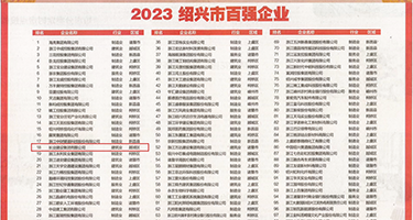 巨屌老外权威发布丨2023绍兴市百强企业公布，长业建设集团位列第18位